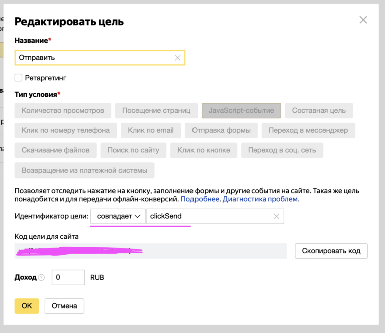 Не передан идентификатор. Идентификатор цели. цели яндекса. виды отправок.
